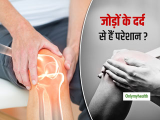 र्यूमेटॉइड अर्थराइटिस के दर्द से हैं परेशान, तो ये 5 तरीके हैं फायदेमंद